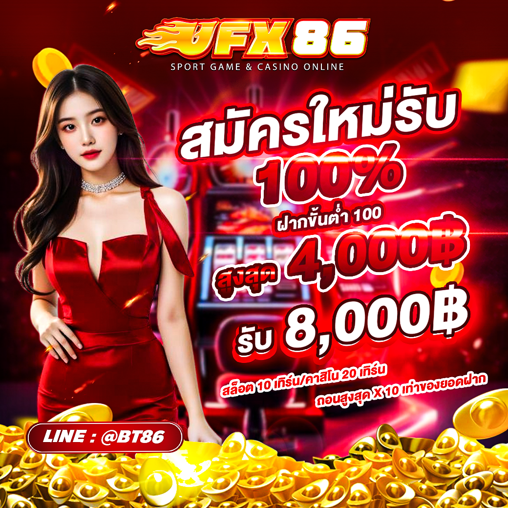 สมาชิกใหม่รับ100New.png