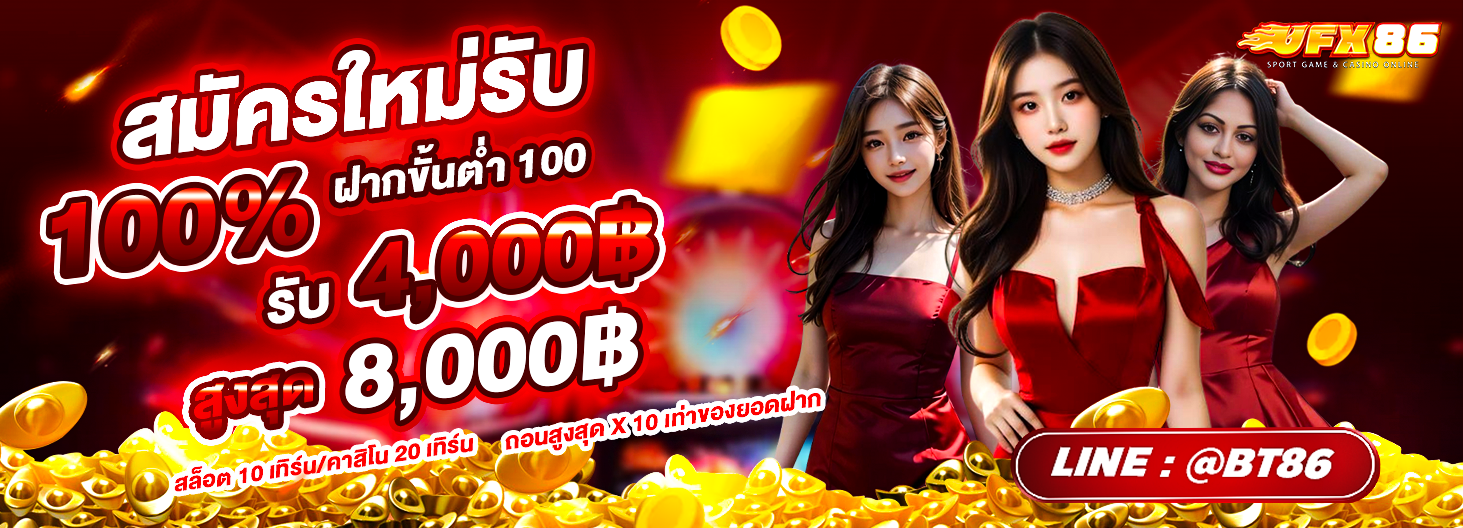 โปรที่1BT86.png