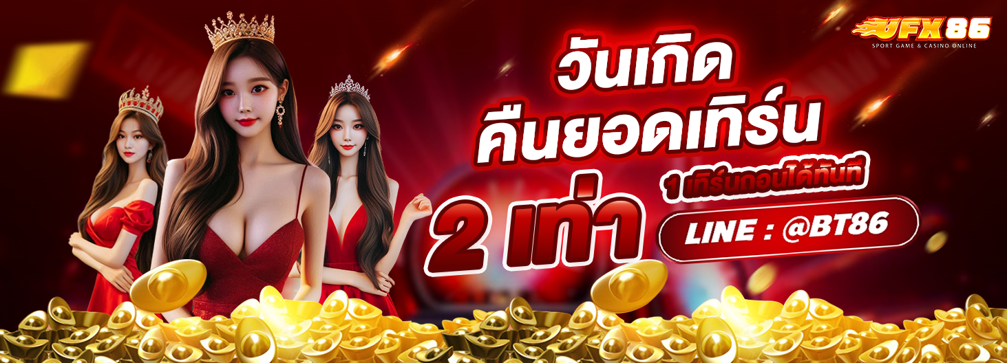 โปรที่2BT86.png