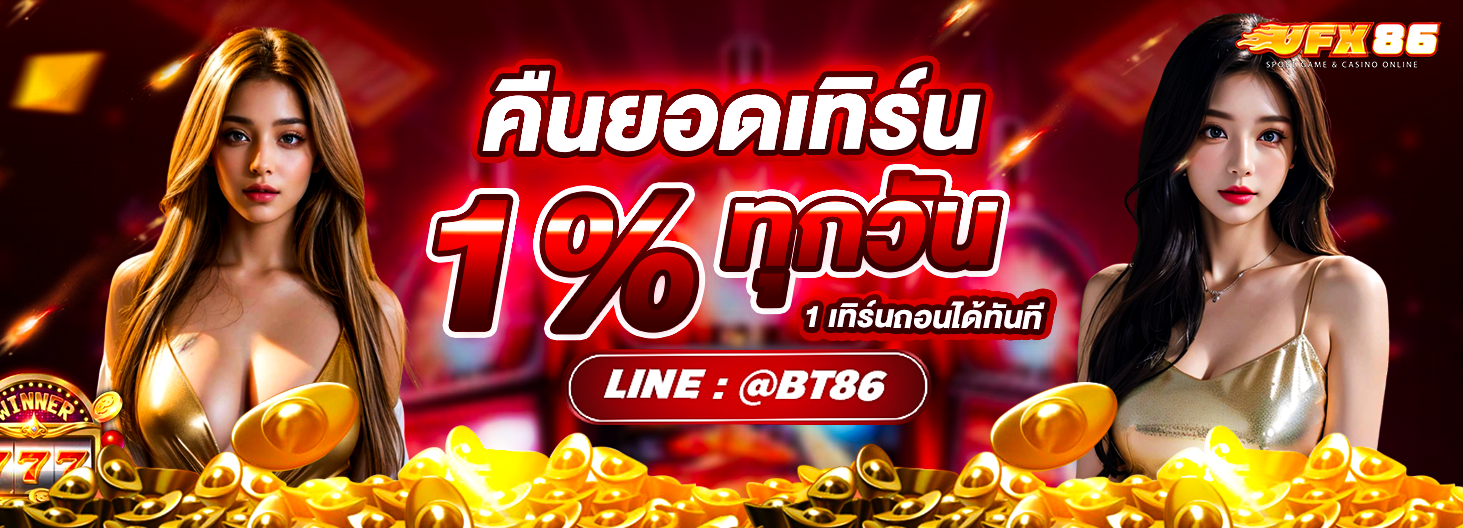 โปรที่3BT86.png
