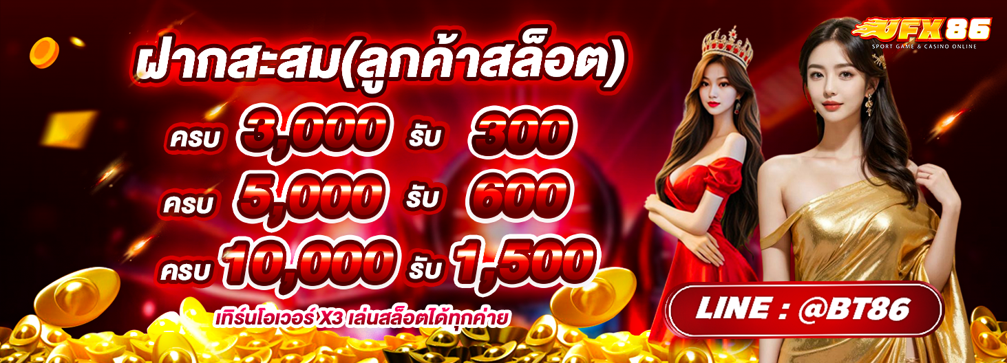 โปรที่5BT86.png