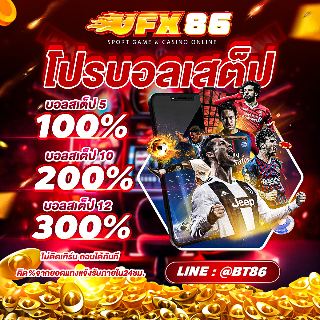 โปรบอลเสต็๋ปNew.png
